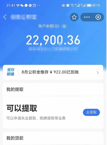 昌乐不能提封存公积金（封存公积金无法提取）